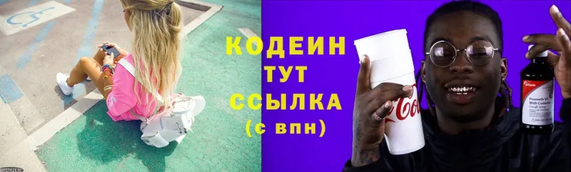 Codein Purple Drank  закладка  Надым 